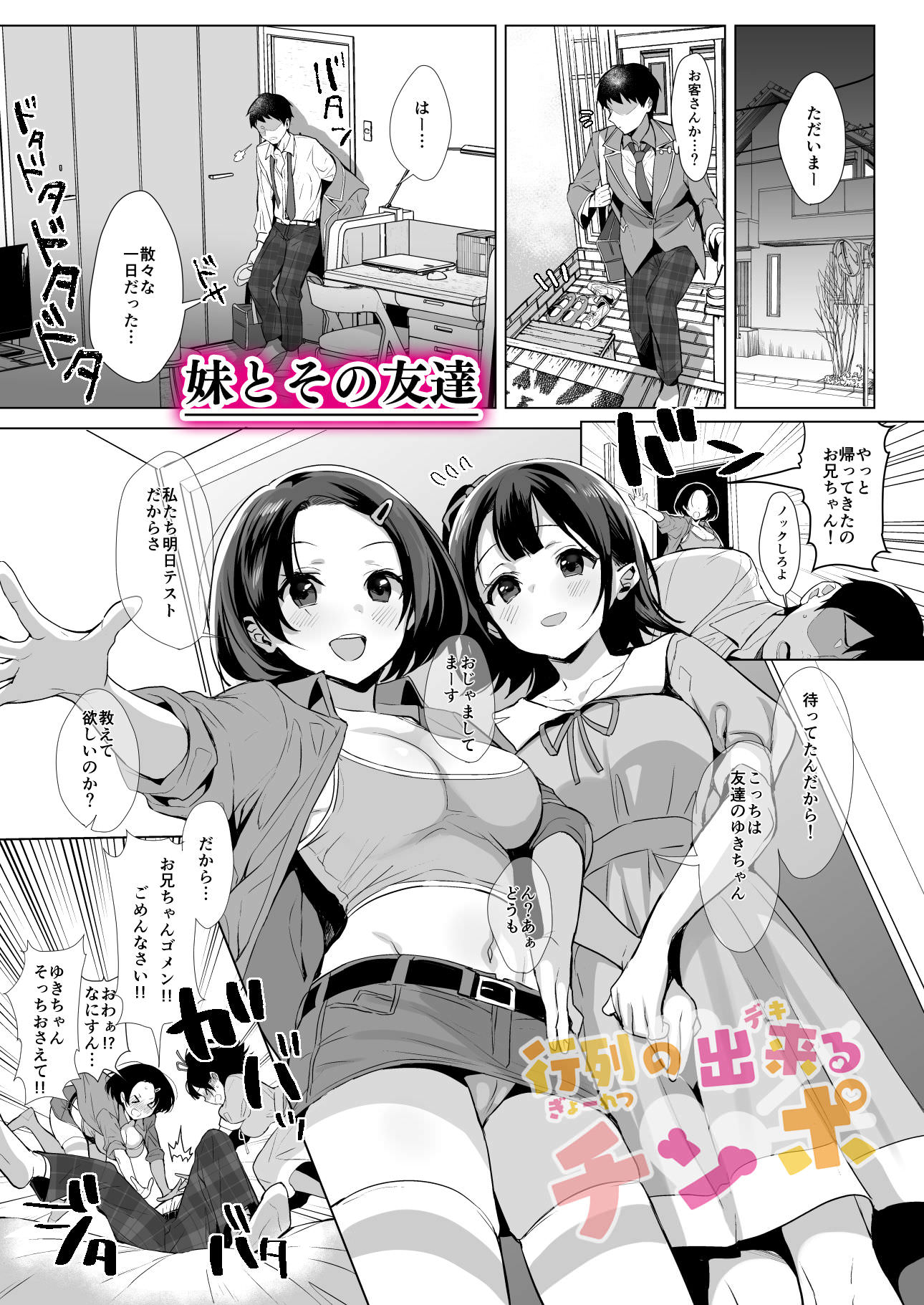 妹と友達と３P